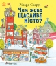 Чим живе Щасливе Місто? – Річард Скеррі (Укр) Ранок (9786170997814) (554377)