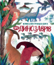 Велика ілюстрована книга про динозаврів. Енциклопедія (Укр) Жорж Z104074У (9786177579679) (344477)