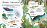 Велика ілюстрована книга про динозаврів. Енциклопедія (Укр) Жорж Z104074У (9786177579679) (344477)