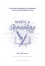 Write a Romantasy. 99 творчих підказок для створення історій про кохання й героїзм – Ерік Паттерсон
