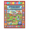 Розвивайка. Граємо з літерами. Бордова (Укр) Глорія (9786175367292) (277977)