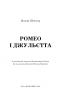 Ромео і Джульєтта. Вільям Шекспір (Укр) BookChef (9786175481493) (498877)
