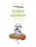 Кажуть, що... гидке каченя – Моніка Лопес, Валерія Давіла (Укр) BookChef (9786175481844) (549377)