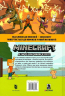 Minecraft. Історії з Верхнього світу (Укр) Артбукс (9786177688753) (440378)