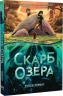 Скарб озера – Джейсон Пеммент (Укр) РМ (9786178512545) (560478)