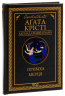 Примха мерця – Агата Крісті (Укр) КСД (9786171506435) (511378)