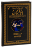 Примха мерця – Агата Крісті (Укр) КСД (9786171506435) (511378)