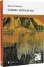 Будемо жити вічно. Лазуткін Д. (Укр) ВСЛ (9789664483749) (521478)