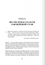 Майстер емоцій. Як подолати внутрішній негатив і навчитися керувати своїми почуттями – Тібо Морісс (Укр) Моноліт-Bizz (9786178119966) (563078)