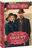 Стамбульська маніпула. ORIENT. Книга 2 – Лора Підгірна (Укр) Фоліо (9786175518304) (553578)