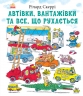 Автівки, вантажівки та все, що рухається – Річард Скеррі (Укр) Ранок (9786170997838) (554378) 