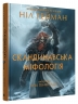 Скандинавська міфологія – Ніл Ґейман (Укр) Stone Publishing (9789669488763) (555578)