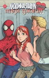 Людина Павук кохає Мері Джейн. Книга 2. Шон Мак-Ківер, Такеши Міядзава (Укр) Molfar Comics (9786177885206) (505878)