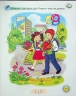 Українська мова 1 клас. Буквар (1 частина з 6-ти частин) Пономарьова К.І. (Укр) Оріон (9789669910455) (517178)
