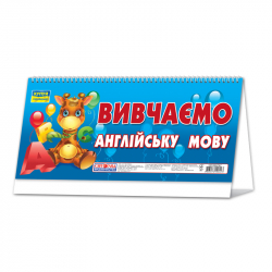 Англійська мова (на пружині). Роздавальний матеріал (Укр) Ранок (4823076122423) (247978)
