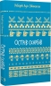 Острів скарбів – Роберт Луїс Стівенсон (Укр) BookChef (9786175484012) (558078)