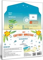 Лист Миколаю. Хто вміє писати. Зірка 142662 (2000001426623) (468578)