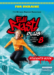 НУШ Підручник англійської мови 8 клас Full Blast Plus for Ukraine. Student's Book (Тверда обкладинка)