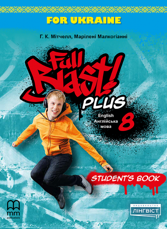 НУШ Підручник англійської мови 8 клас Full Blast Plus for Ukraine. Student's Book (Тверда обкладинка)