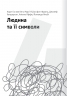 Сам собі психолог. Збірник самарі + аудіокнижка (Укр) Моноліт-Bizz (9786178278106) (563079)