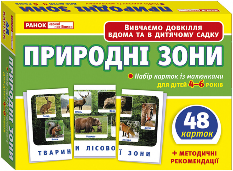 Набір карток Природні зони (Укр) Ранок (4823076122669) (304479)