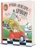 Рушай у мандри, як дракон – Штепанка Секанінова (Укр) Книголав (9786178286941) (524779)