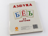 Картки великі Букви Російські А5 (200х150 мм) Зірка 80997 (9789664950326) (286279)