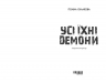 Усі їхні демони. Кулакова П. (Укр) Фабула (9786175222928) (516279)