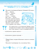 Російська мова Зошит Соловейко 3 клас для української школи Нова програма (Рос) / Ранок Н530139Р (978-617-09-3285-3) (267579)