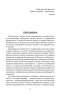 Країна Моксель, або Московія. Книга 2. Білінський В. (Укр) Богдан (9789661041942) (509179)