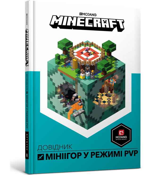 Minecraft. Довідник мініігор у режимі PvP (Укр) Артбукс (9786177688791) (440380)