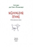 Маленький принц. Антуан де Сент-Екзюпері (Укр) Фоліо (9789660387089) (502680)