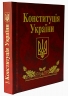 Конституцiя України (Міні) (Укр) Фоліо (9786175515426) (502780)