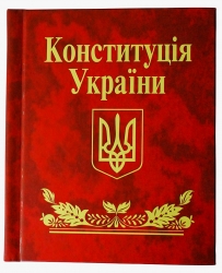 Конституцiя України (Міні) (Укр) Фоліо (9786175515426) (502780)