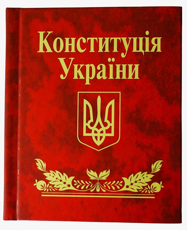 Конституцiя України (Міні) (Укр) Фоліо (9786175515426) (502780)