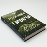 Не озирайся і мовчи – Макс Кідрук (Укр) КСД (9786171238657) (483580)