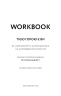 Workbook. Тією горою є ви. Як перетворити самосаботаж на самовдосконалення – Бріанна Вест (Укр) BookChef (9786175484609) (564880)