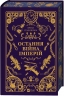 Остання війна імперій. Леобург. Книга 2 – Ірина Грабовська (Укр) Vivat (9786171713895) (565080)