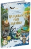 Казковий світ України. Чаросвіт – Чабанова О.О. (Укр) Основа (9786170041791) (495180)