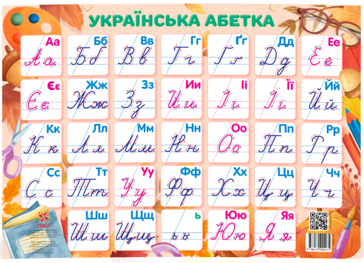 Плакат Українська абетка прописна Зірка 85636 (9786170004475) (286380)