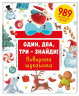 Книга Один два три - знайди Новорічна шукалочка (Укр) Книголав (9786177563616) (307680)