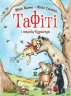 Тафіті і медоїд-буркотун. Тафіті. Книга 7 – Юлія Бьоме