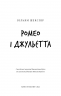 Ромео і Джульєтта – Вільям Шекспір (Укр) BookChef (9786175483183) (558080)