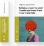 Забавки з плоті та крові. Сарабанда банди Сари. Нова стара баба – Денисенко Л. (Укр) ВСЛ (9789664484371) (548680)
