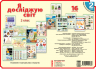 Плакат (КНП) Я дослiджую свiт 2 клас НУШ (Укр) Наочність нового покоління Ранок Н100045У (9789667494865) (311481)
