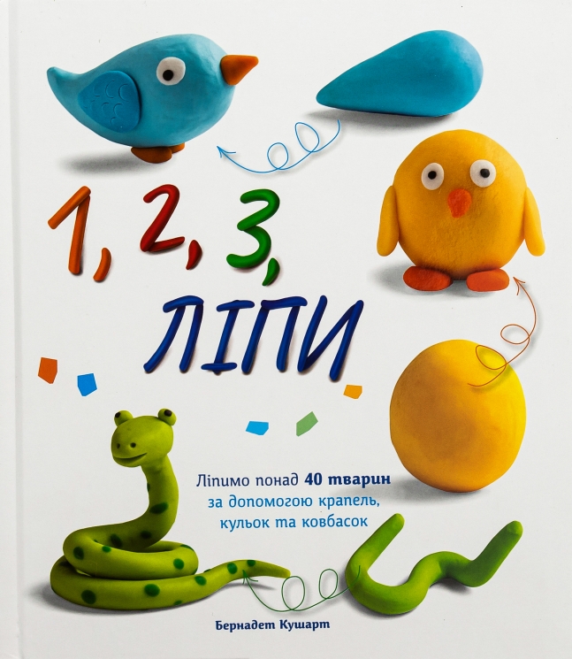 1,2,3 Ліпи – Бернадет Кушарт (Укр) Абрикос (9786178100094) (561681)