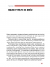 Боротьба за правду. Як мій дядько переміг брехню. Мороз О. (Укр) Yakaboo Publishing (9786177544783) (512281)
