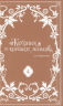 Кохання на кінчиках пальців. Том 4 – Суу Морішіта (Укр) Nasha idea (9786177678990) (542281)
