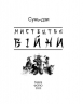 Мистецтво війни. Сунь Цзи (Укр) Фоліо (9786175513651) (502681)