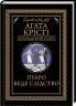 Пуаро веде слідство. Крісті А. (Укр) КСД (9786171268982) (483381)